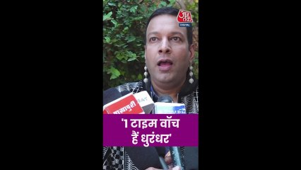 फिल्म 'धुरंधर' में कास्ट पर क्या बोली पब्लिक?