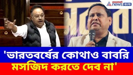 'ভারতবর্ষের কোথাও বাবরি মসজিদ করতে দেব না', রাজ্যসভায় হুঙ্কার শমীক ভট্টাচার্যের