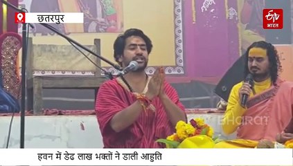 बागेश्वर धाम में हुआ ऑनलाइन हवन और हनुमान चालीसा, डेढ लाख भक्तों ने दी आहुति