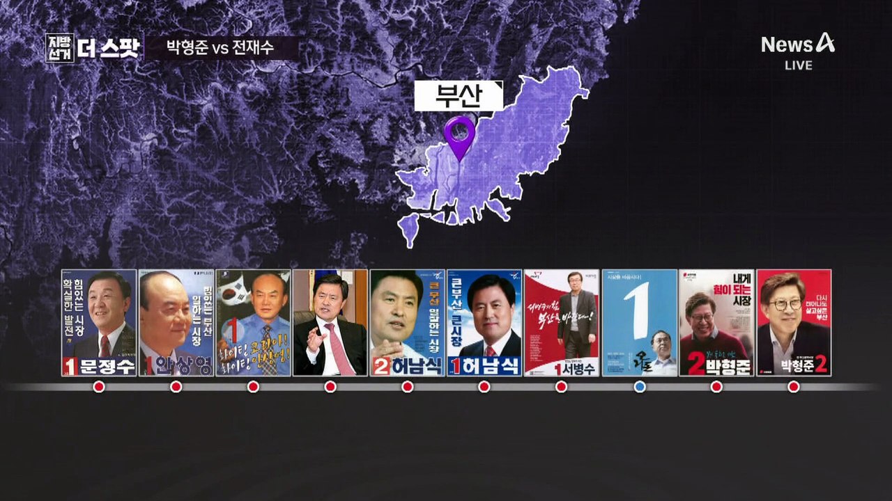 [지방선거 더스팟]낙동강 벨트 최전선 부산…박형준 vs 전재수 ‘빅매치’?
