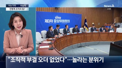 [아는기자]민주 ‘1인 1표제’ 부결…“정청래 독주 제동”?