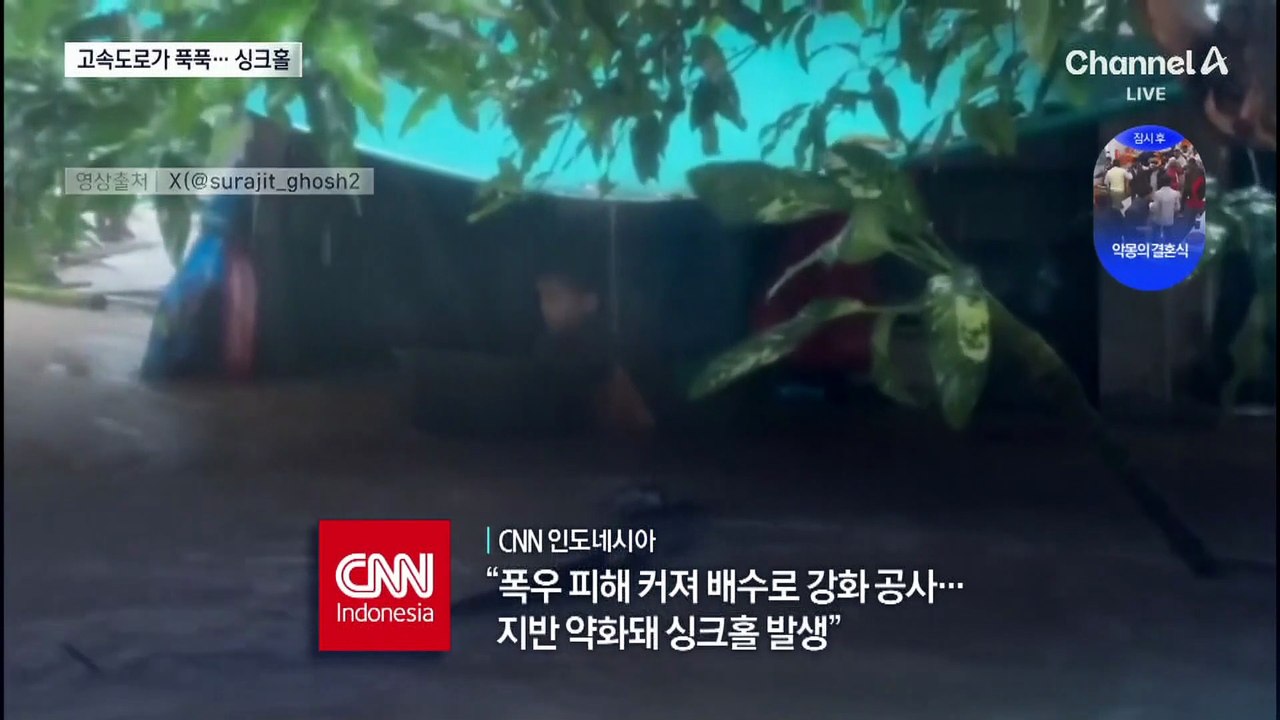땅속에서 빨아들이듯…인도네시아 고속도로 대형 싱크홀