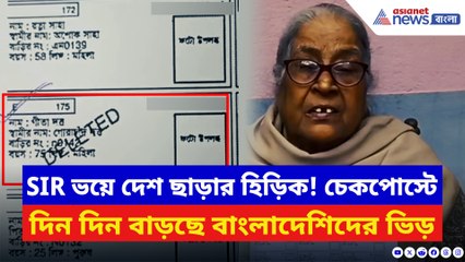 ভোটার লিস্টে জীবিত বৃদ্ধা হয়ে গেল ‘মৃত’! ফর্ম না পেয়ে চরম আতঙ্কে গোটা পরিবার