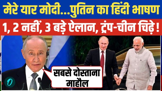 Putin Modi Meet: Putin ने PM Modi से कौन से 5 बड़े समझौते किए, Trump और चीन चिढ़े | Putin India Visit