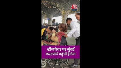 मुंबई एयरपोर्ट पर दिखीं हेलेन