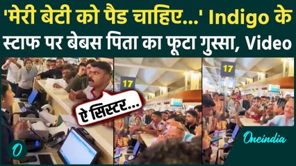 'मेरी बेटी को पैड चाहिए...' Indigo Flight Crisis के बीच पिता का Video Viral, एयरपोर्ट पर भारी बवाल