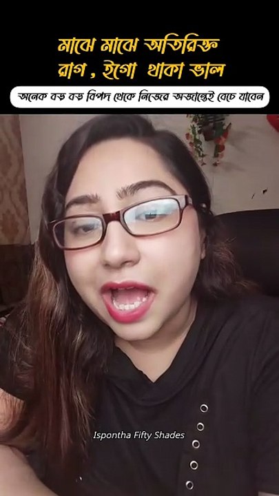 রাগ, ইগো থাকা সব সময় খারাপ নয়-Ispontha Fifty Shades  . . #SelfAwareness #PositiveVibes #EmotionalGrowth #MindsetMatters #LifeLessons #InnerStrength #SelfReflection #PersonalGrowth #BossEnergy #IsponthaFiftyShades #MotivationDaily #EmbraceYourEmotions #Hea