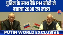 'द्विपक्षीय व्यापार 2030 तक 100 अरब डॉलर...', भारत-रूस बिजनेस फोरम में बोले PM मोदी