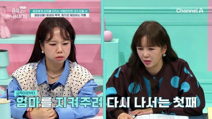 금쪽이로부터 엄마를 지켜주려는 첫째, 형제 싸움으로 번져가는 솔루션