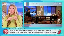 Λιάγκας για Χρηστίδου – Μαραντίνη: «Θα το πω για πρώτη φορά, ζητώ συγγνώμη από τον Θοδωρή»