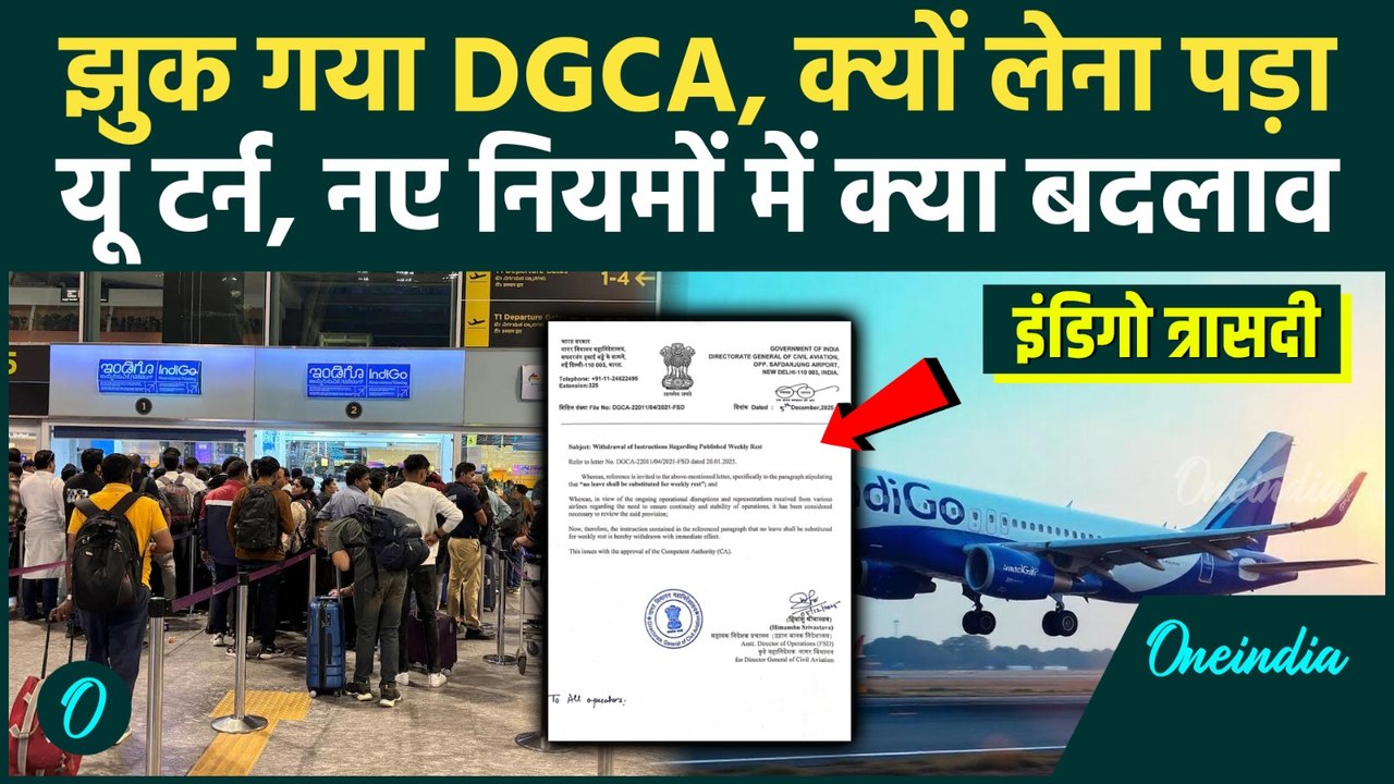 DGCA FDTL Rules: आखिर क्यों वापस लेना पड़ा फैसला? क्या Airlines के दबाव में हुआ काम | Indigo Crisis