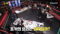 정지선 셰프의 중간점검! 추측대로 조커의 요리는 피자일까?