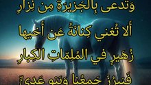 أنهديا إذا ماجئت نهدا  ،   عمرو بن كلثوم