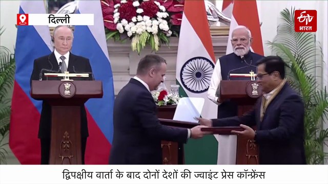 मोदी-पुतिन की प्रेस कॉन्फ्रेंस, दोनों देशों के बीच दो अहम समझौतों पर हस्ताक्षर