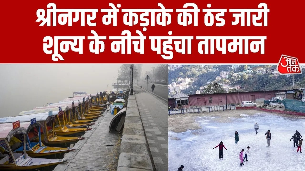जम्मू-कश्मीर में ठंड ने दी दस्तक, जमे नदी-झरने