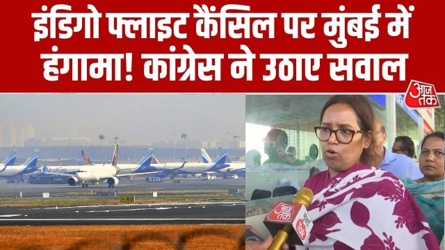 मुंबई एयरपोर्ट से इंडिगो की फ्लाइट्स रद्द, कांग्रेस सांसद ने सरकार पर साधा निशाना