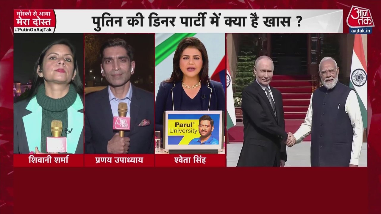 राष्ट्रपति पुतिन का भारत दौरा, राजकीय डिनर को लेकर सियासी विवाद