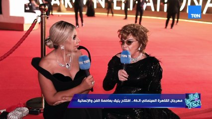صفيه العمري: القاهرة السينمائي مهرجان عريق وله تاريخ كبير يشرّف الفن المصري والعربي