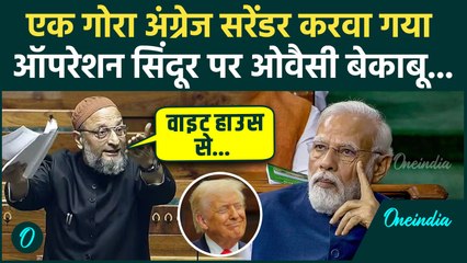 Asaduddin Owaisi ने Operation Sindoor पर PM Modi को घेरा, Trump की घुसपैठ पर दागे तीखे सवाल | AIMIM