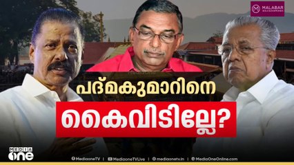 പത്മകുമാറിനെ കൈവിടില്ലേ? | Sabarimala gold | Special Edition| Nishad Rawther