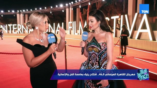 أروي جودة: سعيدة بحضور افتتاح مهرجان القاهرة السينمائي الـ46… مهرجان يمثل فخر لكل فنان مصري وعربي