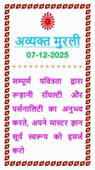 🇲🇰 Aaj ki Murli ka Saar 7 December 2025 Hindi in Male Voice | BRAHMA KUMARIS