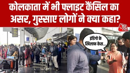 कोलकाता में भी इंडिगो की फ्लाइट्स कैंसिल, प्रतियोगिता में भाग लेने मुंबई नहीं जा सके छात्र