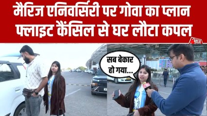 भोपाल में भी इंडिगो फ्लाइट हुई कैंसिल, सालगिरह मनाने गोवा नहीं जा सका कपल