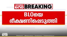 കാസർകോട് ഉപ്പളയിൽ ബിഎൽഒയെ തടഞ്ഞ് നിർത്തി ഭീഷണിപ്പെടുത്തിയതായി പരാതി