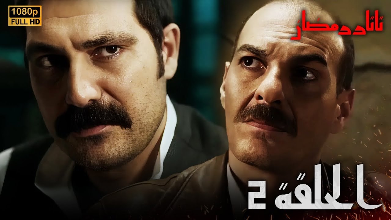 Tatar Ramazan | الحلقة 2 كاملة مدبلجة للعربية |...