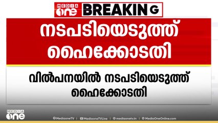 എരുമേലിയിലെ വ്യാജ ലബോറട്ടറി രേഖകളോടെയുള്ള രാസ കുങ്കുമ വിൽപനയിൽ നടപടിയെടുത്ത് ഹൈക്കോടതി