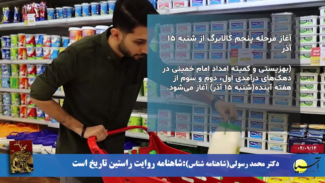 سر صفحه با ایرج جمشیدی جمعه 14 آذر 1404
