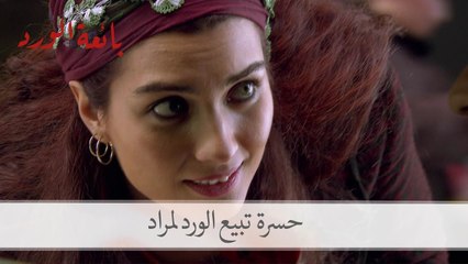 رد فعل حسرة حينما لم يشتر منها مراد الورد| بائعة الورد الحلقة 1