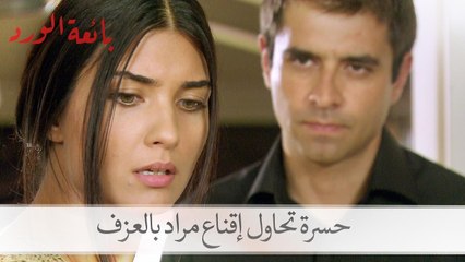 حسرة تحاول إقناع مراد بالعودة للموسيقى| بائعة الورد الحلقة 19