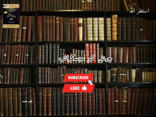 Tafseer Surah Fatiha Biyanul Quraan book