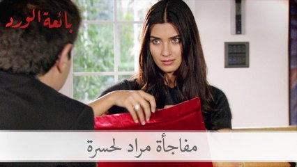 شاهد مفاجأة مراد لحسرة من باريس| بائعة الورد الحلقة 30