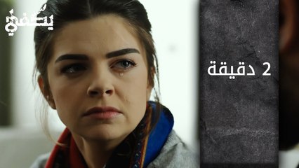 دقيقتان - الحلقة 8 - مسلسل يكفي