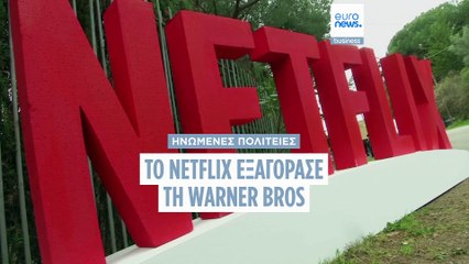 Το Netflix εξαγόρασε την Warner Bros και το HBO σε συμφωνία 82,7 δις δολαρίων