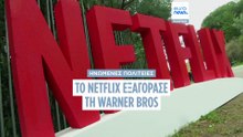 Το Netflix εξαγόρασε την Warner Bros και το HBO σε συμφωνία 82,7 δις δολαρίων