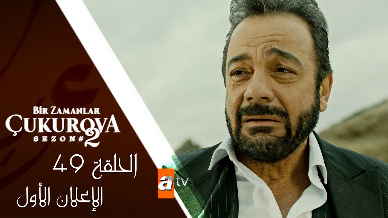مسلسل كان يا مكان في تشوكوروفا - الحلقة التاسعة...