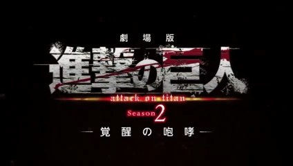 Attack on Titan Gebruell des Erwachens