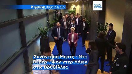 Euroclear: Το δάνειο αποζημιώσεων για την Ουκρανία είναι «πολύ εύθραυστο» και ενέχει τον κίνδυνο φυγής των επενδυτών