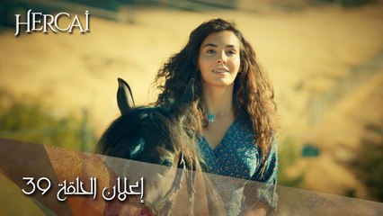 إعلان الحلقة 39 | زهرة الثالوث