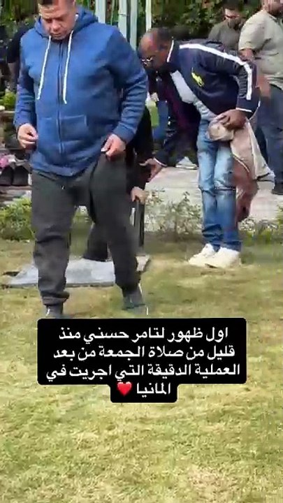 أول ظهور لتامر حسني بعد العملية اللى أجراها