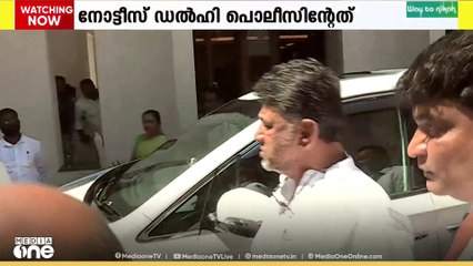 നാഷണൽ ഹെറാൾഡ് കേസിൽ കർണാടക ഉപമുഖ്യമന്ത്രി ഡി കെ ശിവകുമാറിന് ഡൽഹി പോലീസ് നോട്ടീസ്