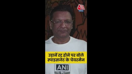 फ्लाइट्स रद्द होने पर क्या बोले स्पाइसजेट के चेयरमैन?