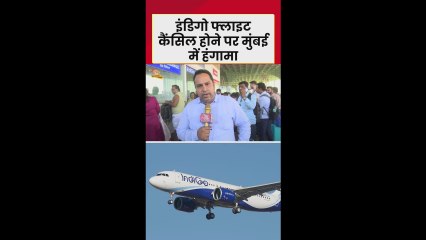 फ्लाइट्स कैंसिल होने पर मुंबई एयरपोर्ट पर हंगामा