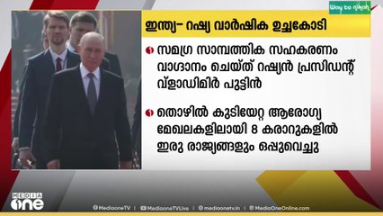 സമഗ്ര സാമ്പത്തിക സഹകരണം വാഗ്ദാനം ചെയ്ത് റഷ്യൻ പ്രസിഡണ്ട് വ്‌ളാഡിമിർ പുടിൻ