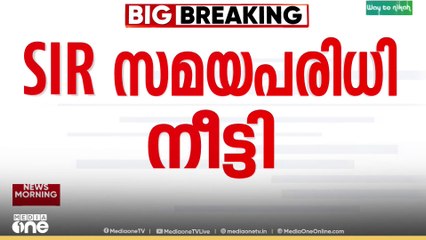 'ഡിസംബർ 18 വരെ എന്യൂമറേഷൻ ഫോം സ്വീകരിക്കും'
