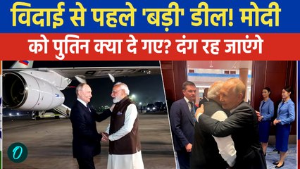 Vladimir Putin India Visit: जाते-जाते Putin ने Modi को क्या दिया? Defense Deal पर बड़ा अपडेट, जानें